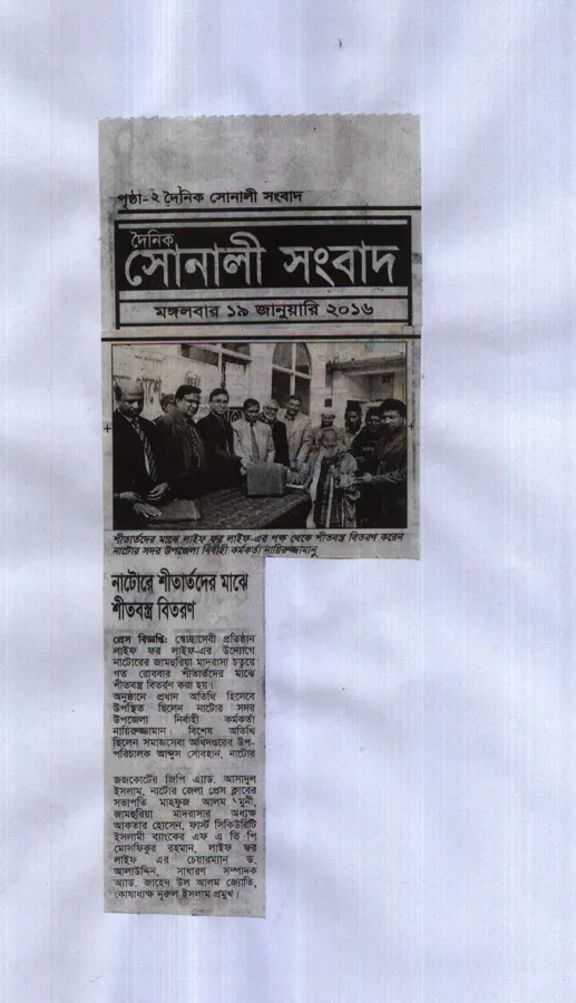 দৈনিক সোনালী সংবাদ কাটিং