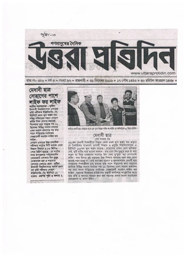 উত্তরা প্রতিদিন কাটিং