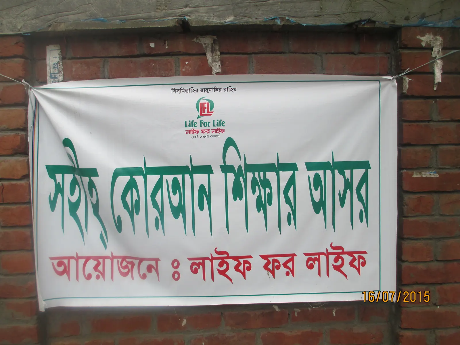 সহীহ্‌ কোরআন শিক্ষার আসর