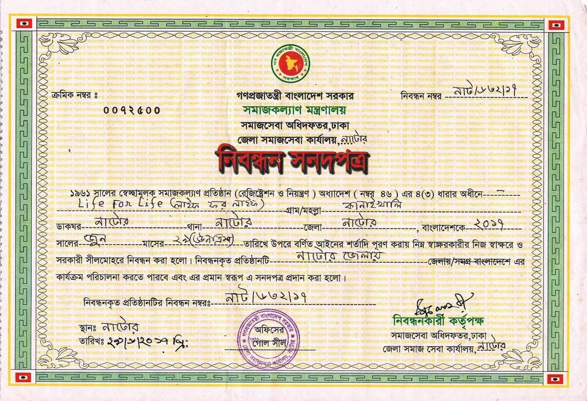 সমাজসেবা অধিদপ্তরের নিবন্ধন সনদ
